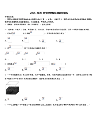 广东省兴宁市沐彬中学高三第一次模拟考试数学试卷含解析