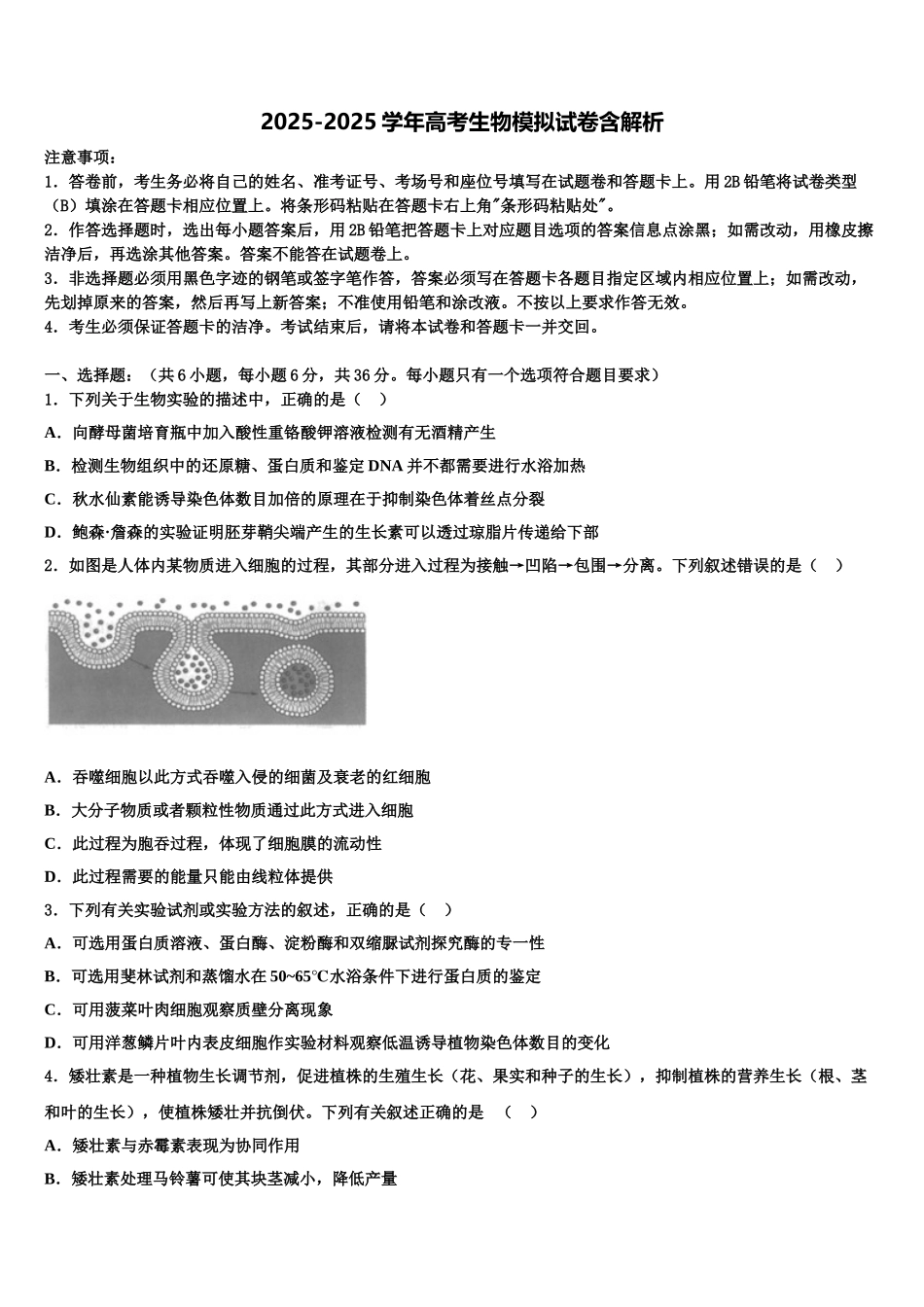 广东省兴宁市沐彬中学高考生物考前最后一卷预测卷含解析_第1页