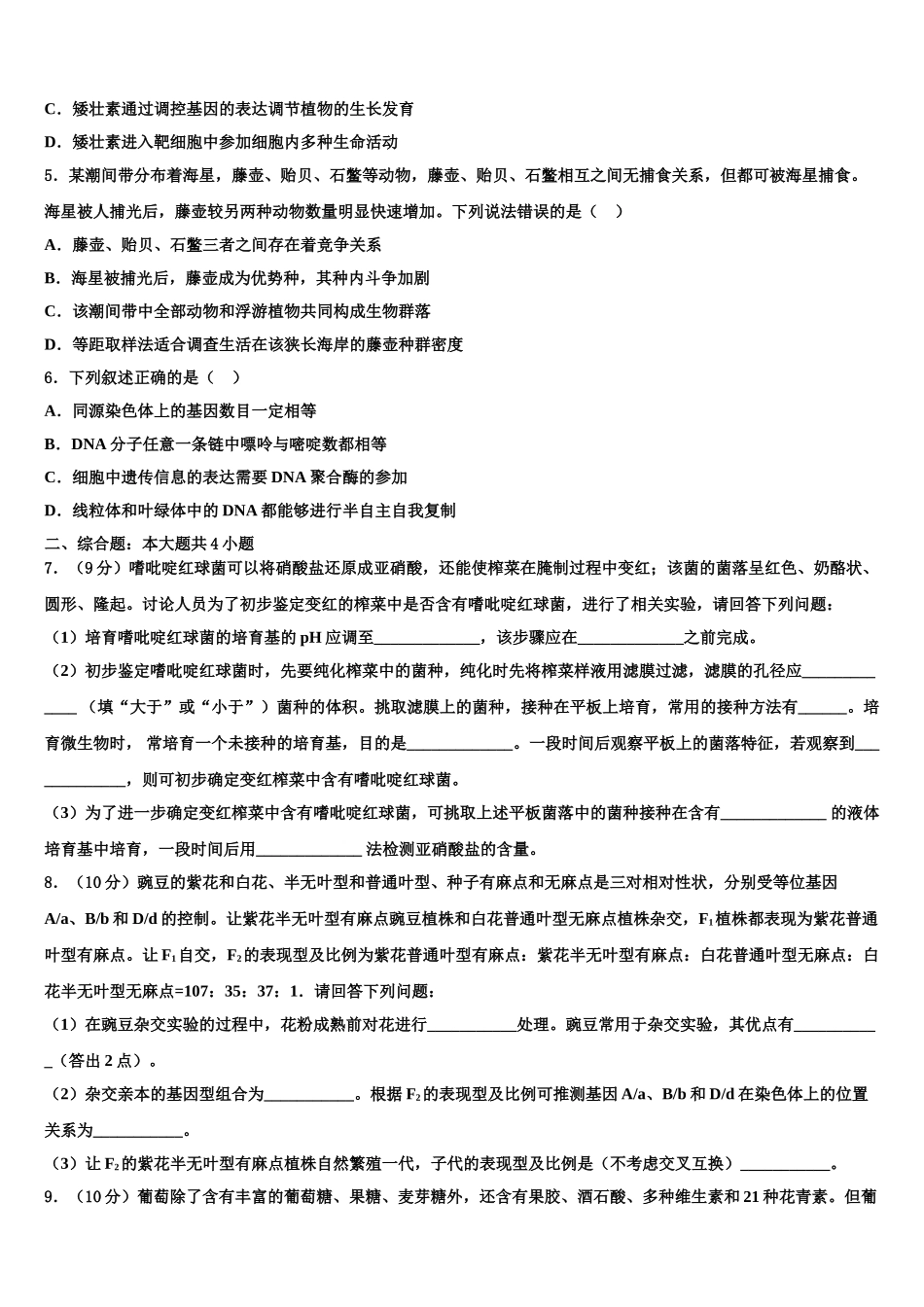 广东省兴宁市沐彬中学高考生物考前最后一卷预测卷含解析_第2页
