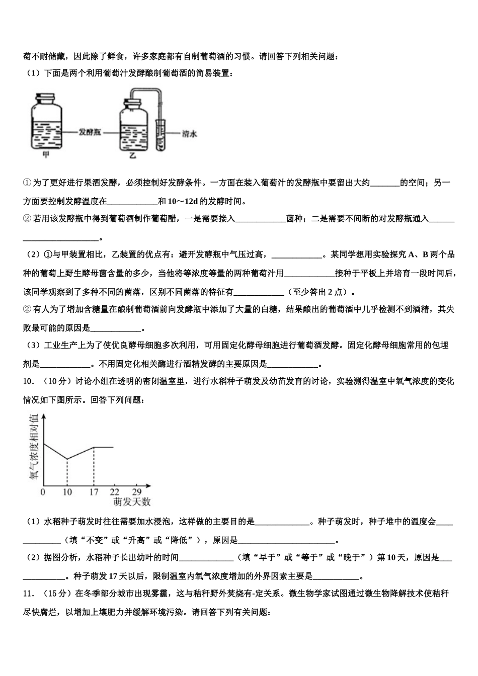 广东省兴宁市沐彬中学高考生物考前最后一卷预测卷含解析_第3页