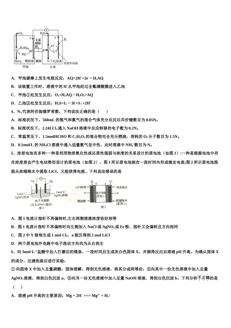 广东省兴宁市第一中学高三下学期一模考试化学试题含解析_第2页