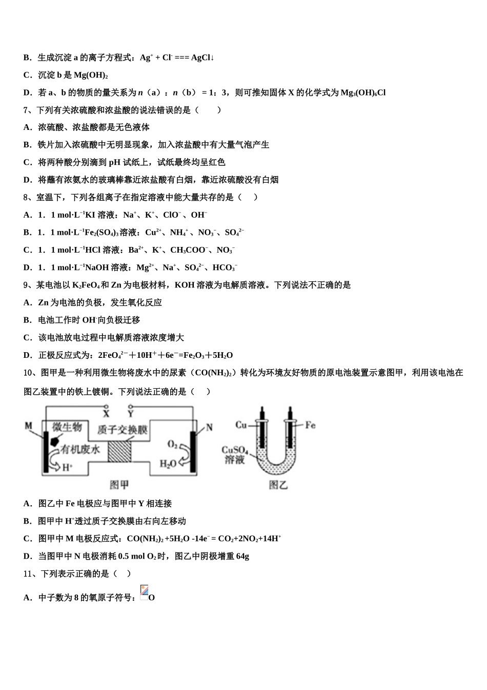 广东省兴宁市第一中学高三下学期一模考试化学试题含解析_第3页
