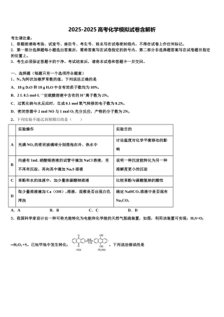 广东省兴宁市第一中学高三下学期一模考试化学试题含解析