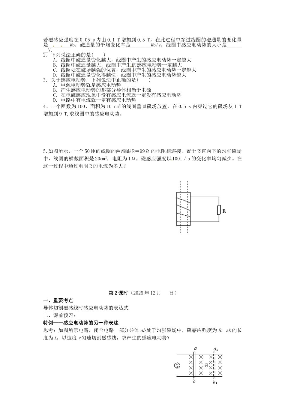 广东省化州市实验中学2025年高中物理-1.4-法拉第电磁感应定律学案-粤教版选修3-2_第2页