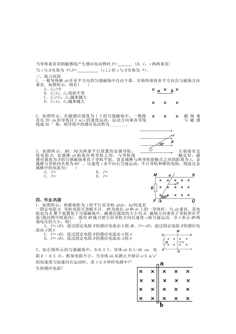 广东省化州市实验中学2025年高中物理-1.4-法拉第电磁感应定律学案-粤教版选修3-2_第3页