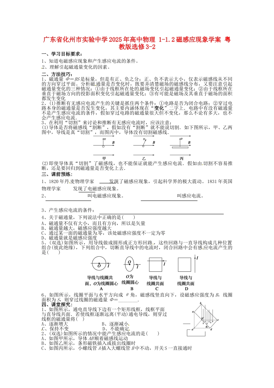 广东省化州市实验中学2025年高中物理-1-1.2磁感应现象学案-粤教版选修3-2_第1页