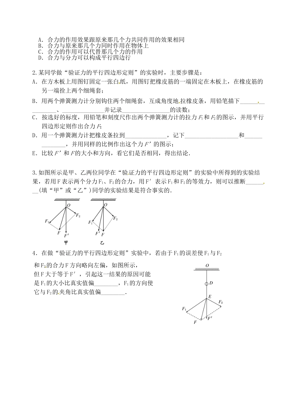 广东省化州市实验中学高中物理-3.3力的等效和替代学案-新人教版必修1_第2页