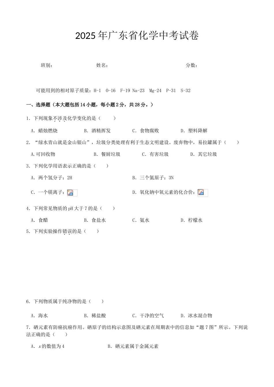 广东省化学中考试卷和答案_第1页