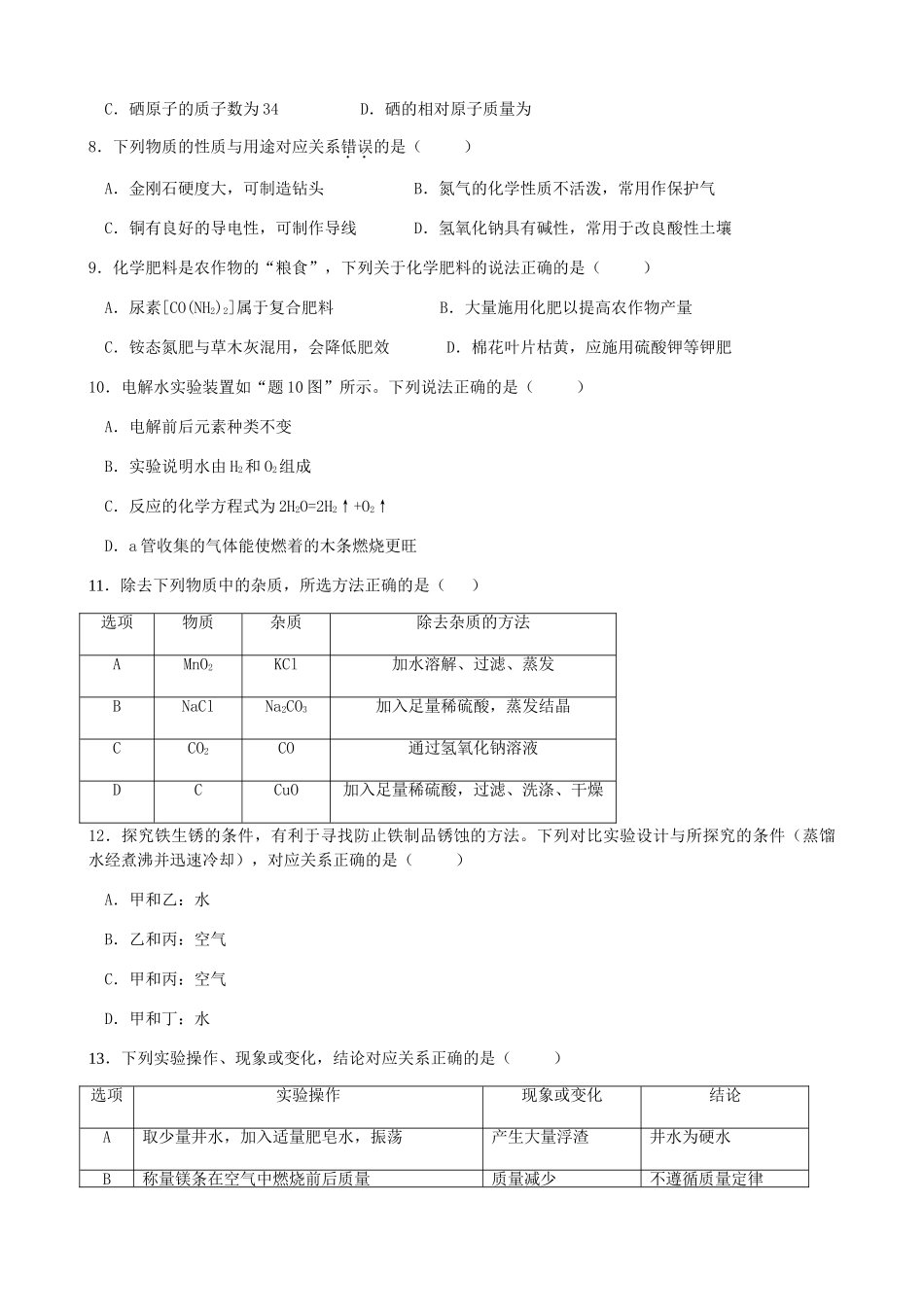 广东省化学中考试卷和答案_第2页