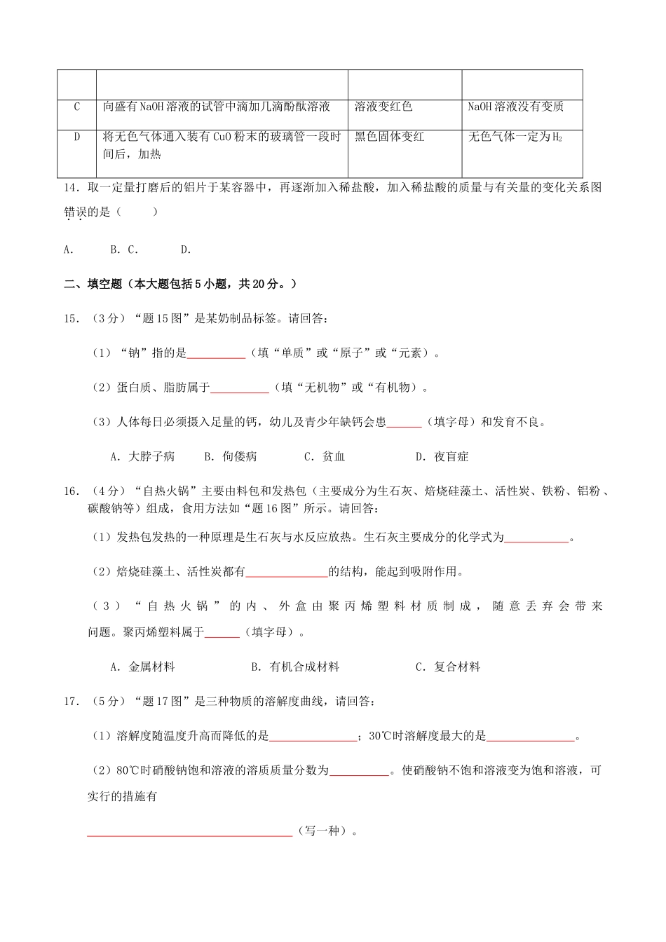 广东省化学中考试卷和答案_第3页