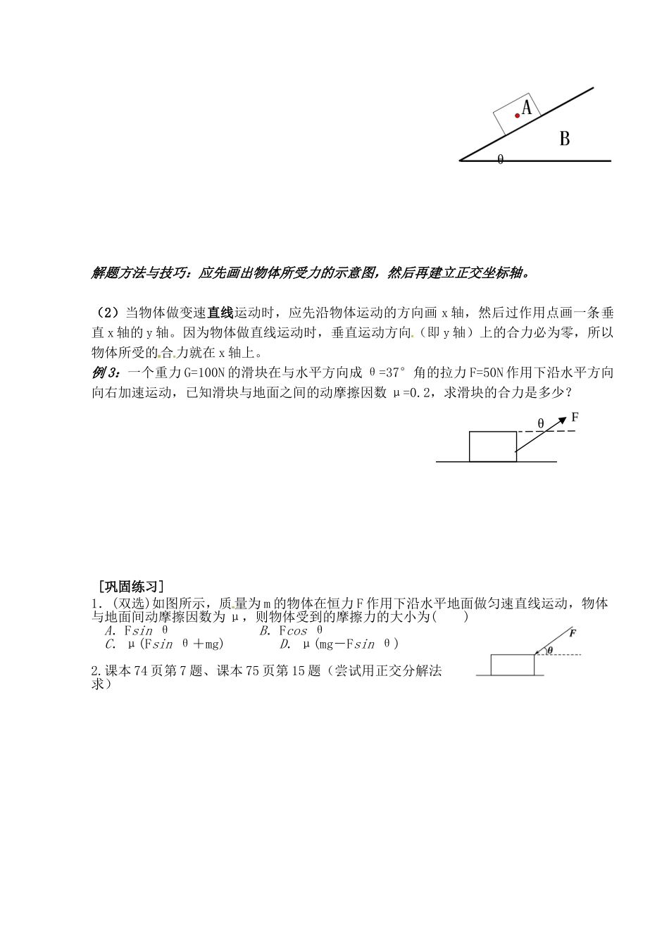 广东省化州市实验中学高中物理-3.4-专题二-正交分解法学案-新人教版必修1_第2页
