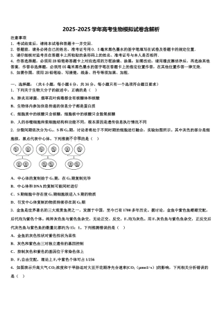 广东省北京师范大学东莞石竹附属学校高三下第一次测试生物试题含解析