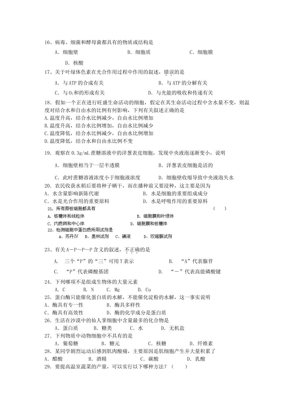 广东省北京师范大学东莞石竹附属学校2025-2025学年高一上学期期末考试生物试题_第2页