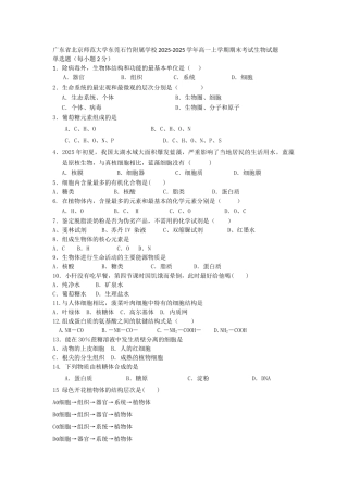 广东省北京师范大学东莞石竹附属学校2025-2025学年高一上学期期末考试生物试题