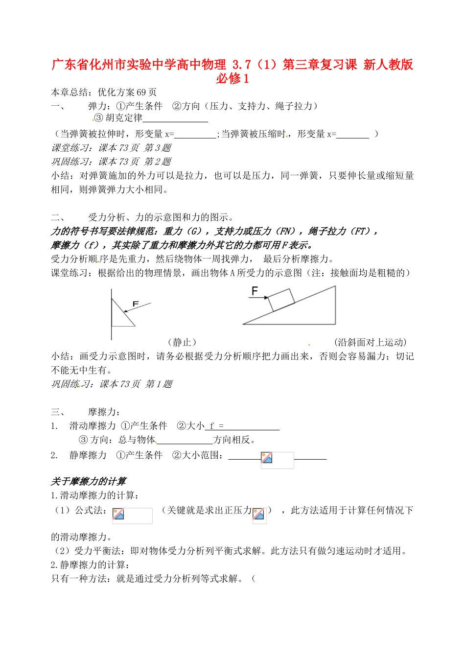 广东省化州市实验中学高中物理-3.7第三章复习课-新人教版必修1_第1页
