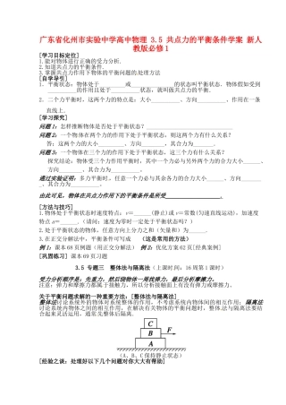广东省化州市实验中学高中物理-3.5-共点力的平衡条件学案-新人教版必修1