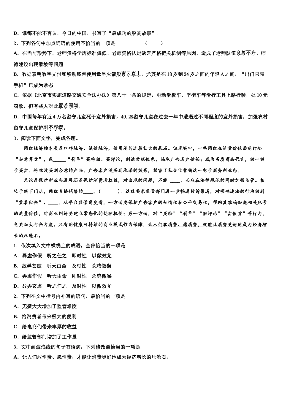 广东省北京师范大学东莞石竹附属学校高三第一次调研测试语文试卷含解析_第2页