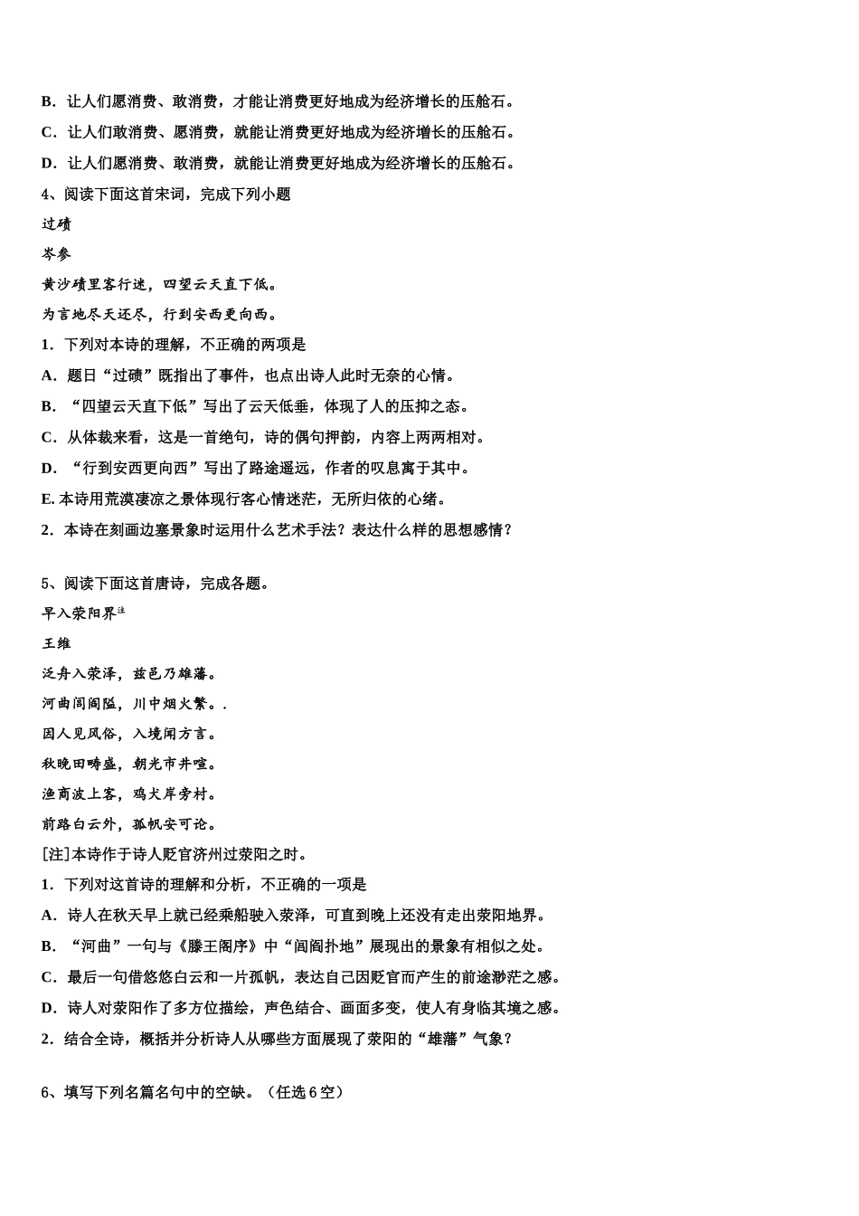 广东省北京师范大学东莞石竹附属学校高三第一次调研测试语文试卷含解析_第3页