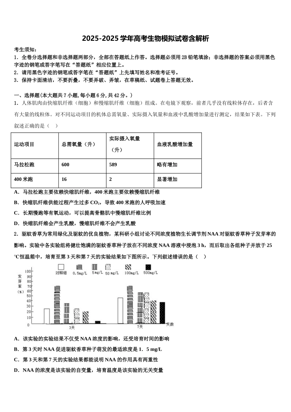 广东省北大附中高考压轴卷生物试卷含解析_第1页