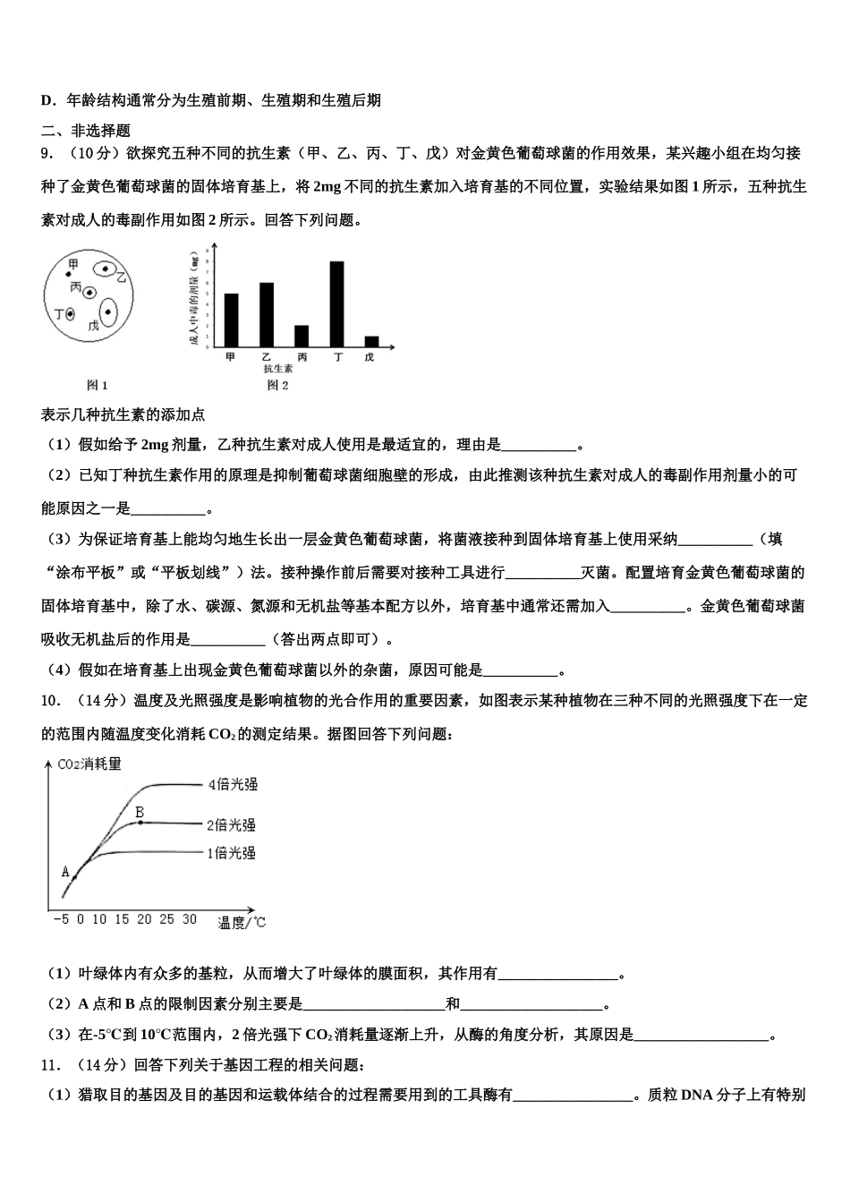 广东省北大附中高考压轴卷生物试卷含解析_第3页