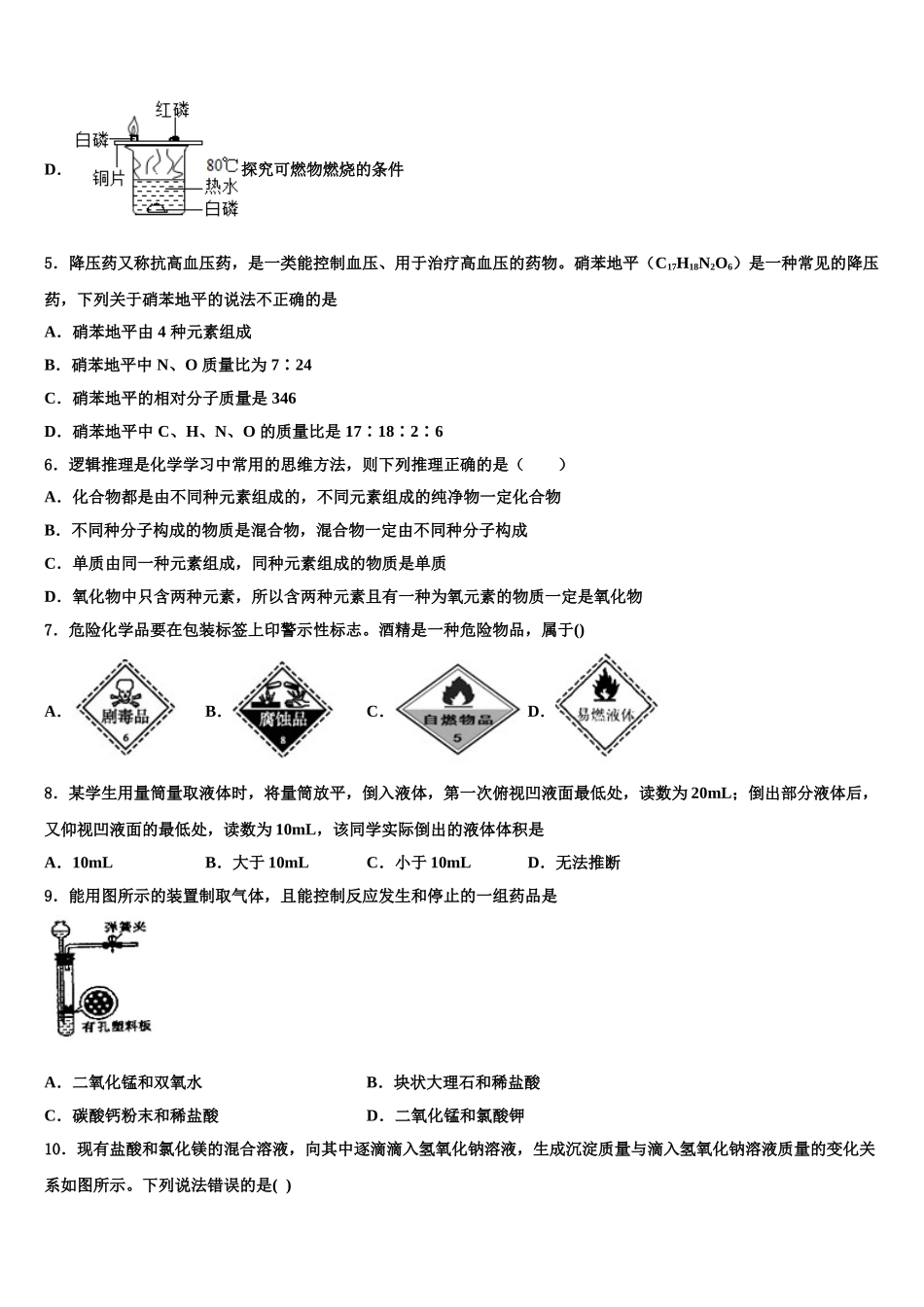 广东省北京师范大广州实验校中考化学模拟精编试卷含解析_第2页