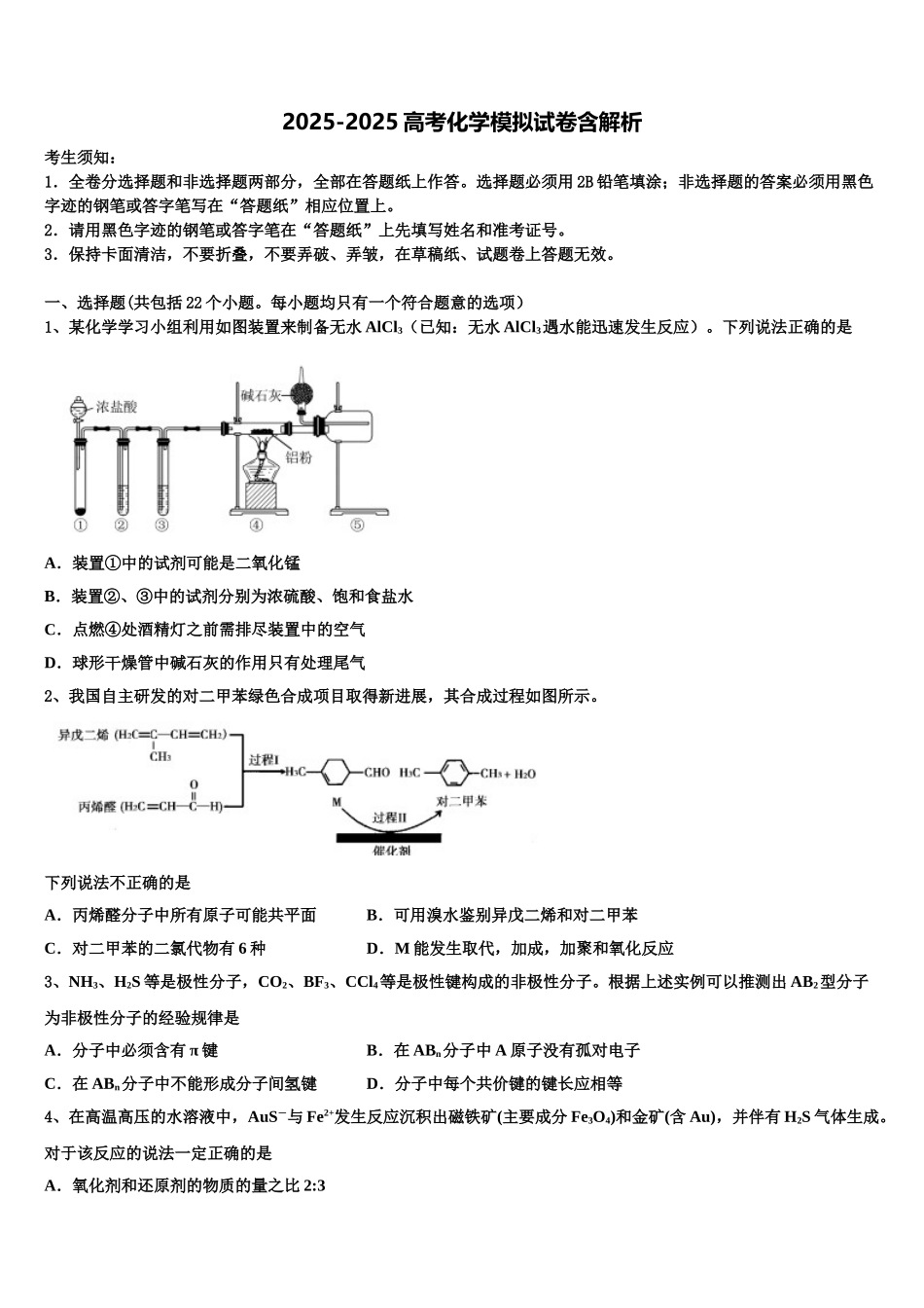 广东省北京师范大学东莞石竹附属学校高三六校第一次联考化学试卷含解析_第1页