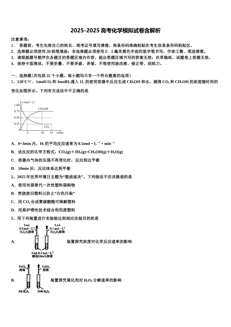 广东省北大附中高考压轴卷化学试卷含解析_第1页