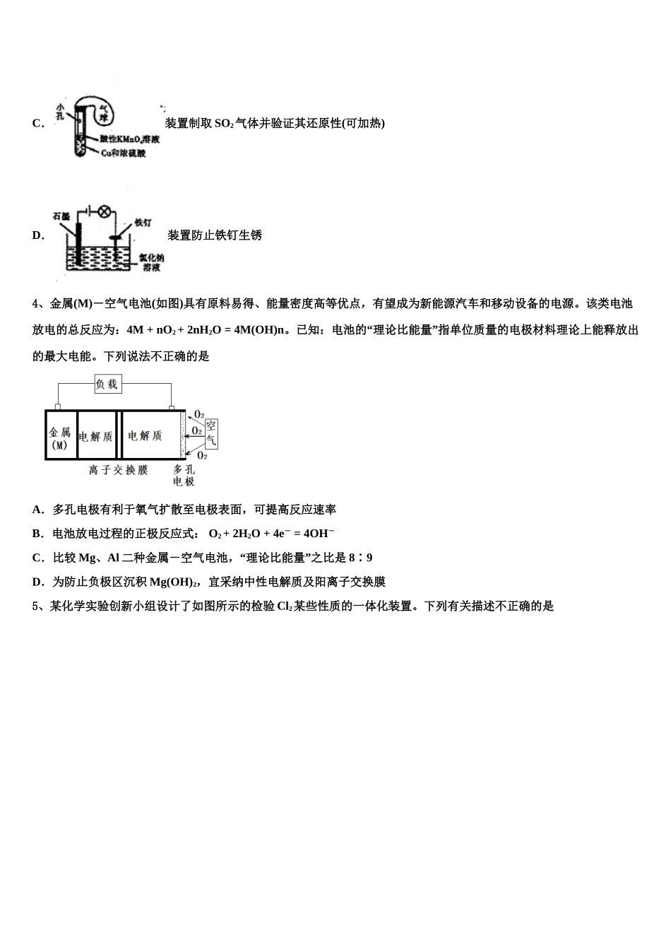 广东省北大附中高考压轴卷化学试卷含解析_第2页