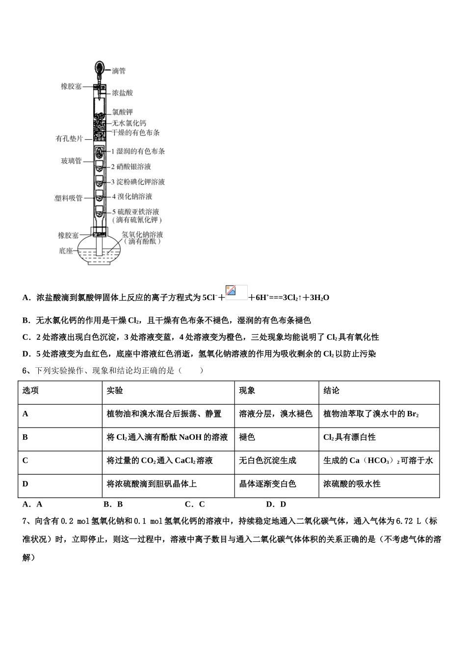 广东省北大附中高考压轴卷化学试卷含解析_第3页