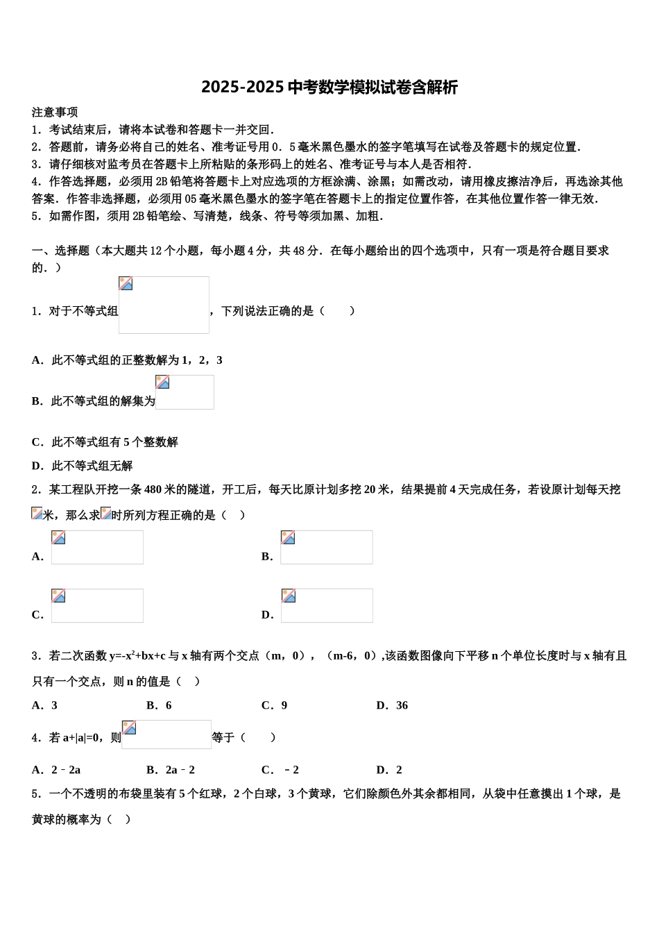 广东省北京师范大广州实验校中考数学仿真试卷含解析_第1页