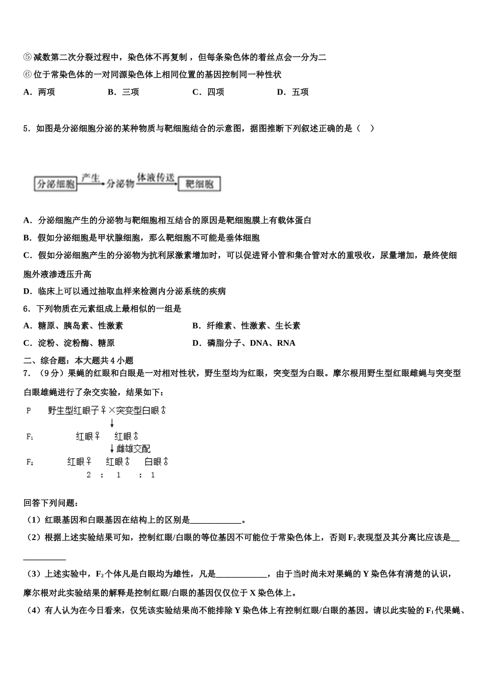 广东省十校高三生物试卷含解析_第2页