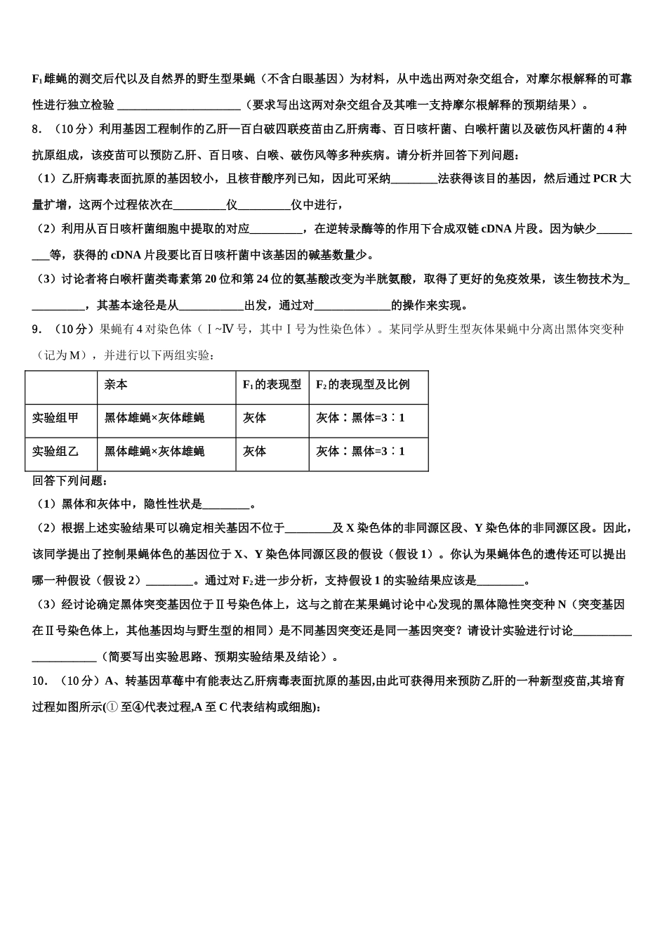 广东省十校高三生物试卷含解析_第3页