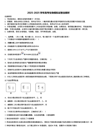 广东省十校高三生物试卷含解析