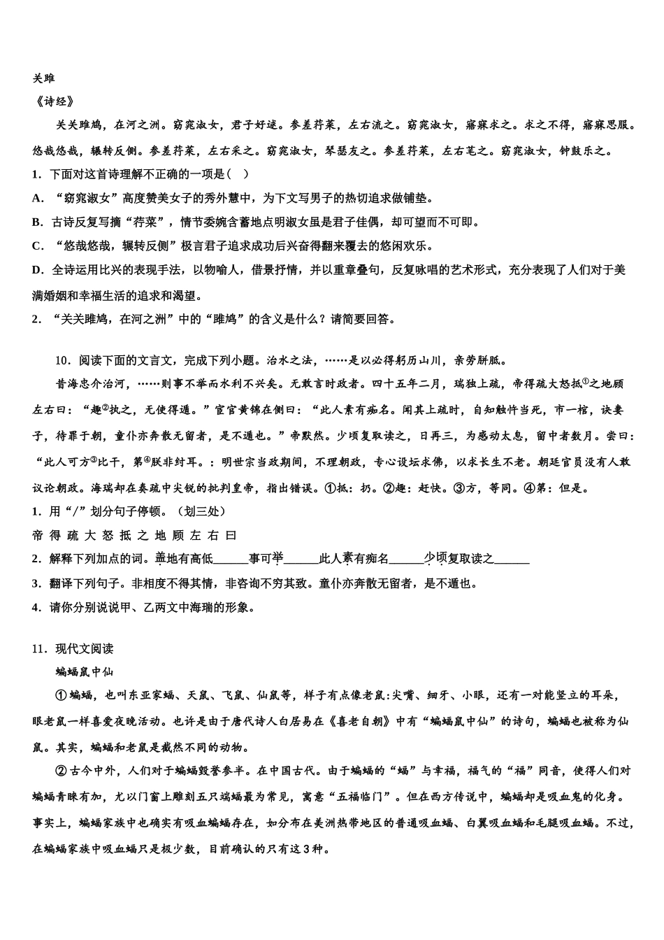 广东省华南师范大第二附属中学中考语文模试卷含解析_第3页