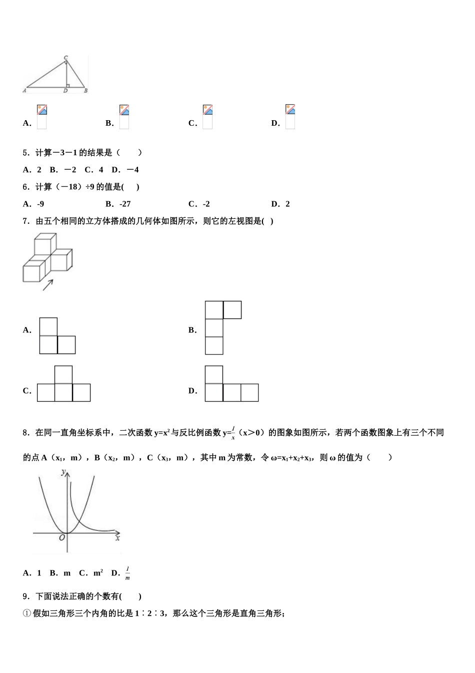 广东省北江实验校中考数学押题卷含解析_第2页