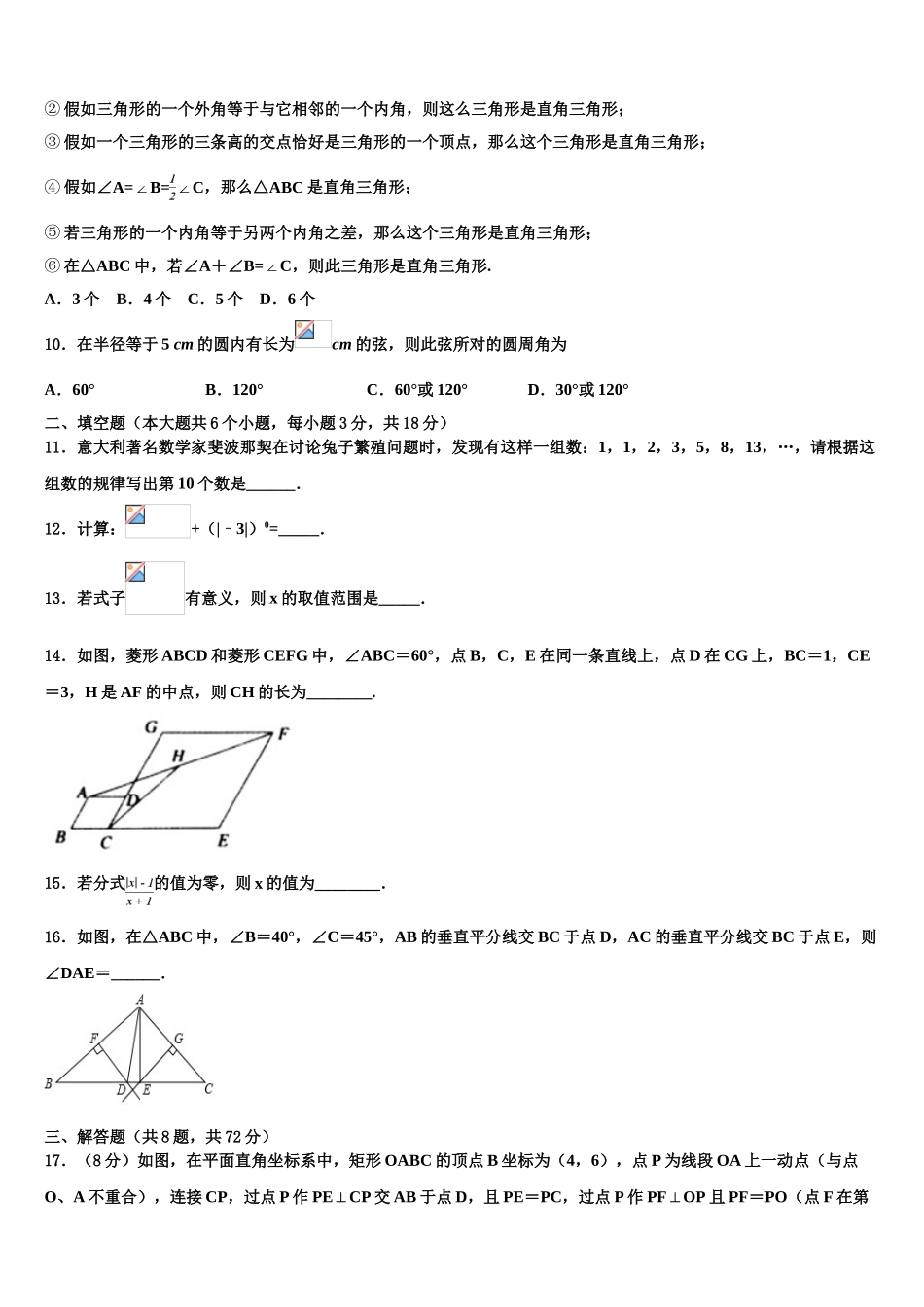 广东省北江实验校中考数学押题卷含解析_第3页