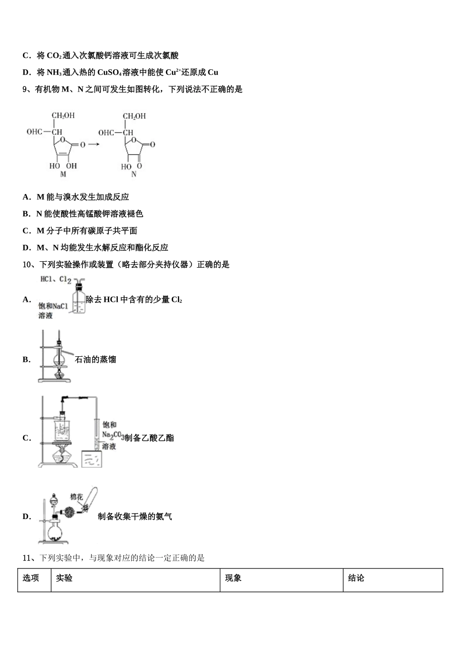 广东省华南师范大学附属中学高三考前热身化学试卷含解析_第3页