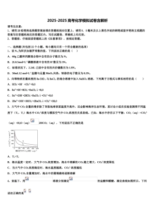 广东省华南师范大学附属中学高三考前热身化学试卷含解析