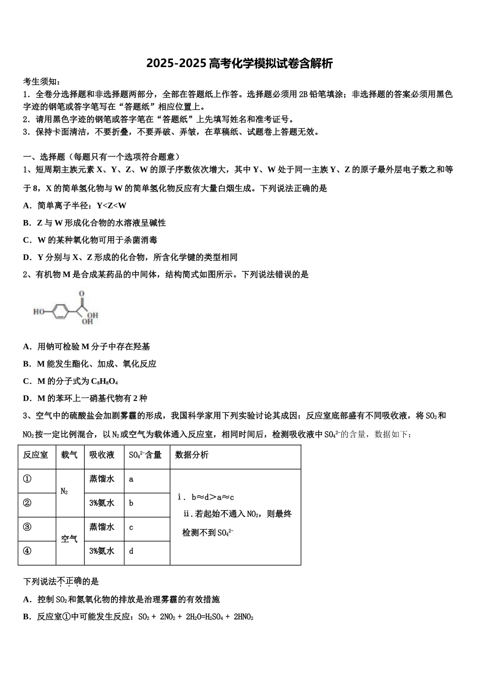 广东省华南师大附中高三第二次联考化学试卷含解析_第1页