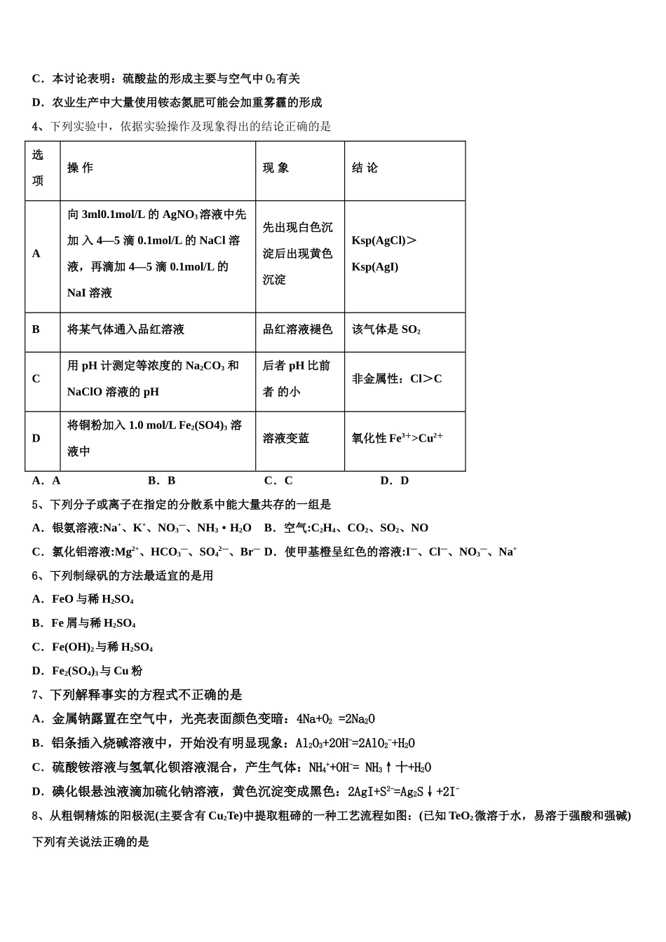 广东省华南师大附中高三第二次联考化学试卷含解析_第2页