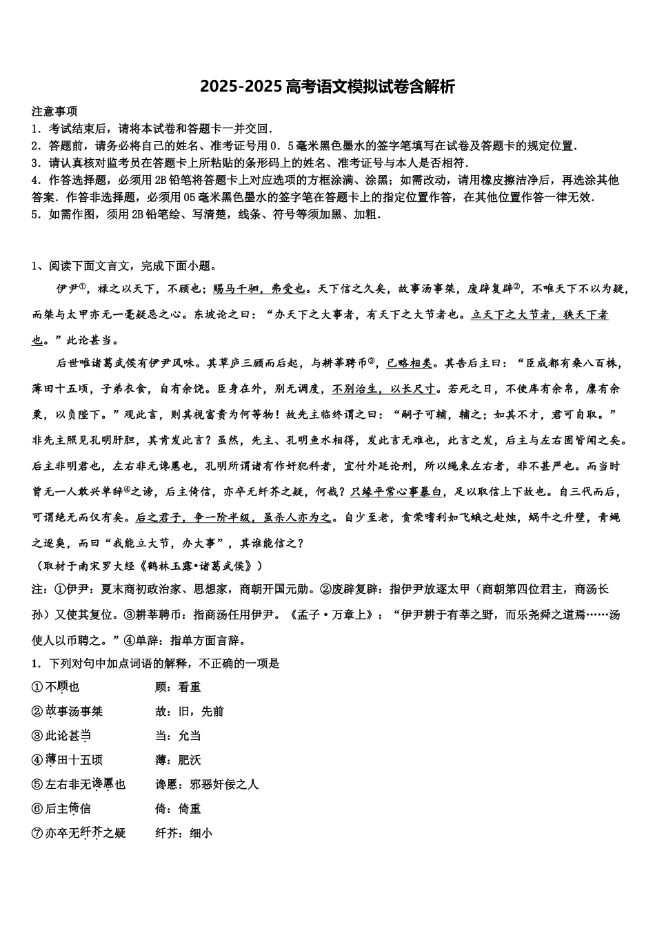 广东省华附南海实验高中高三第二次调研语文试卷含解析_第1页