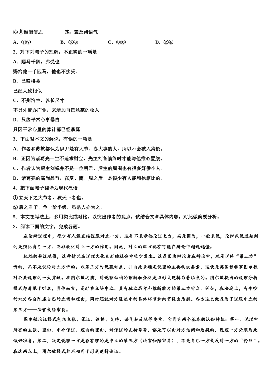 广东省华附南海实验高中高三第二次调研语文试卷含解析_第2页