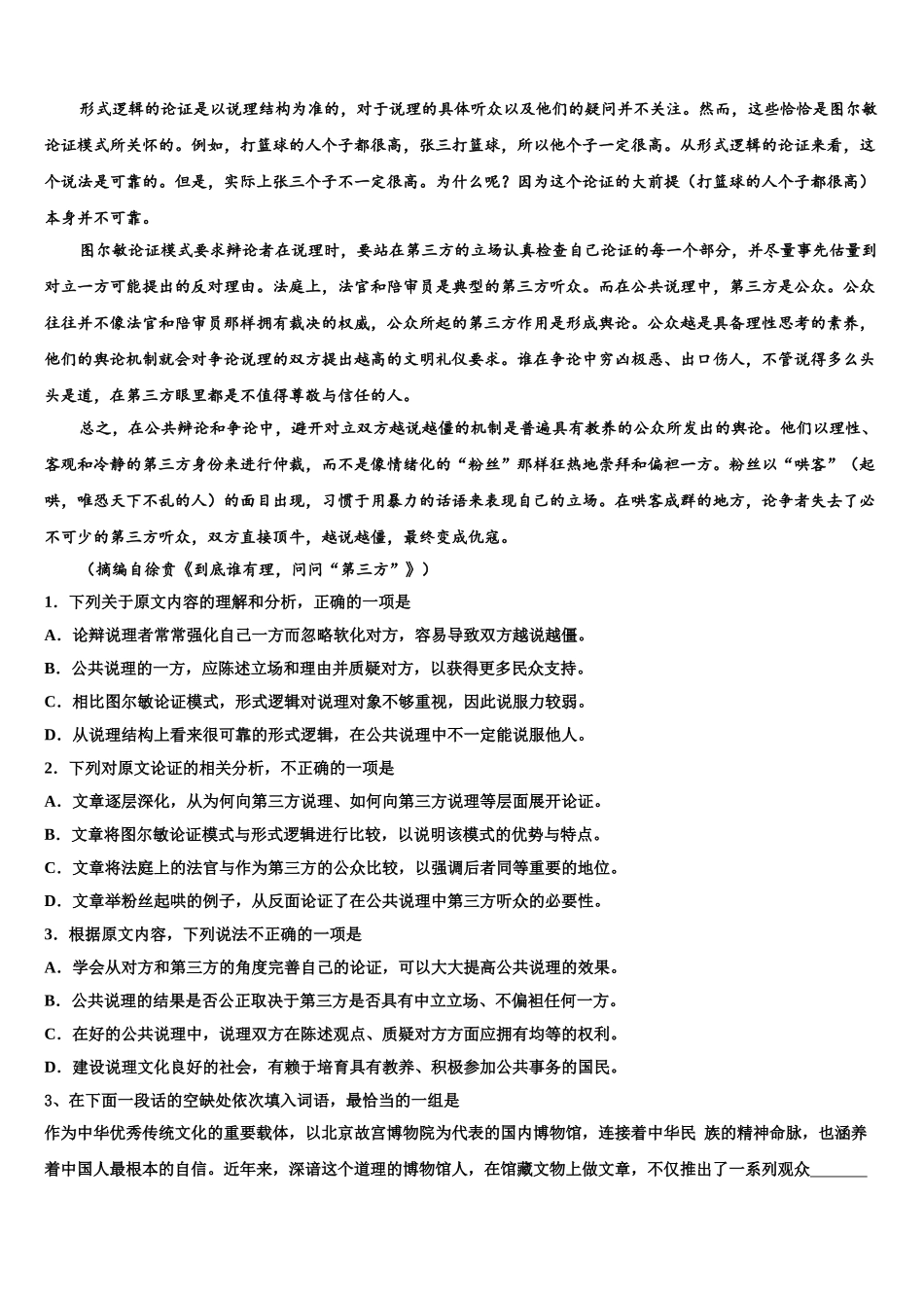 广东省华附南海实验高中高三第二次调研语文试卷含解析_第3页