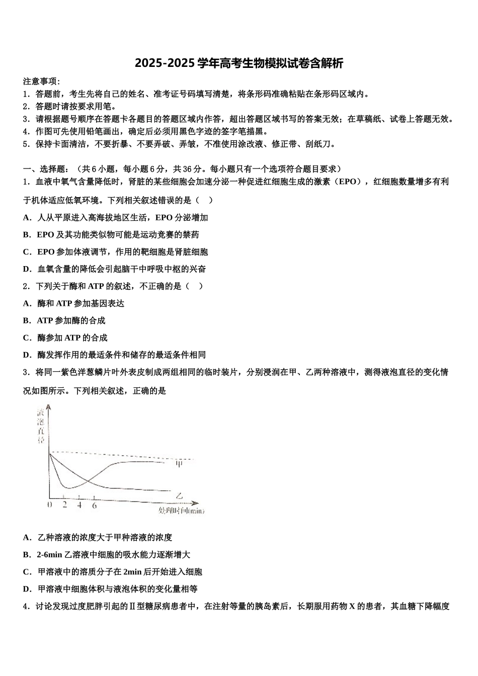 广东省华附、省实、广雅、深中四校高考生物一模试卷含解析_第1页
