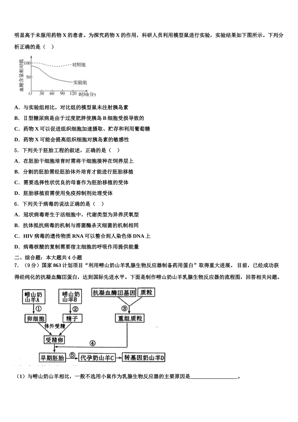 广东省华附、省实、广雅、深中四校高考生物一模试卷含解析_第2页