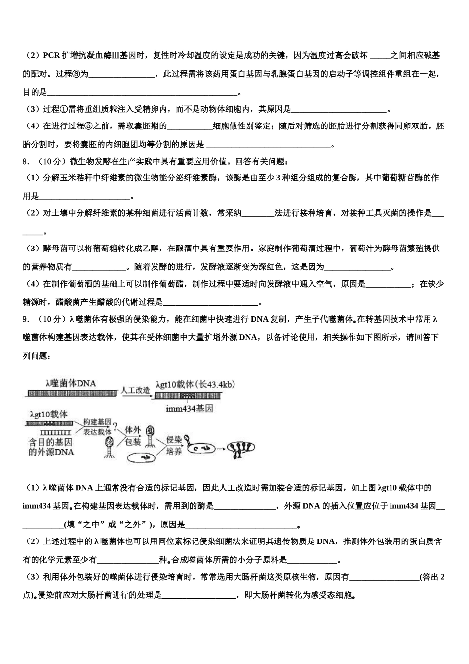 广东省华附、省实、广雅、深中四校高考生物一模试卷含解析_第3页