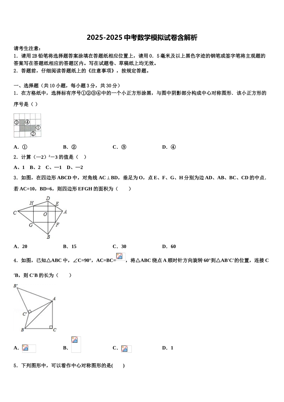广东省华南师范大附属中学中考数学全真模拟试题含解析_第1页