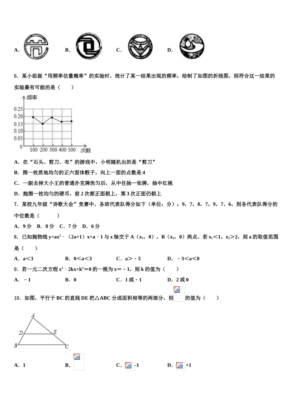 广东省华南师范大附属中学中考数学全真模拟试题含解析_第2页