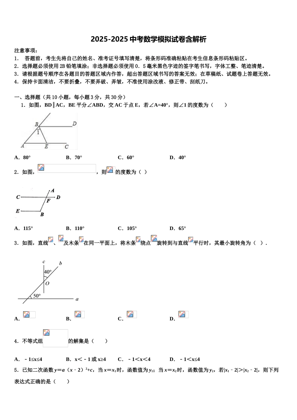广东省华师附中新世界校中考数学全真模拟试卷含解析_第1页