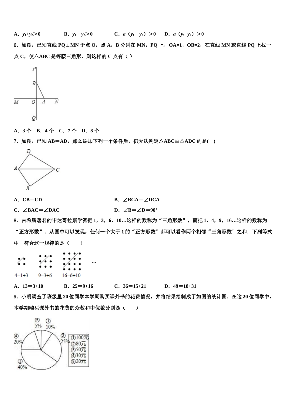 广东省华师附中新世界校中考数学全真模拟试卷含解析_第2页